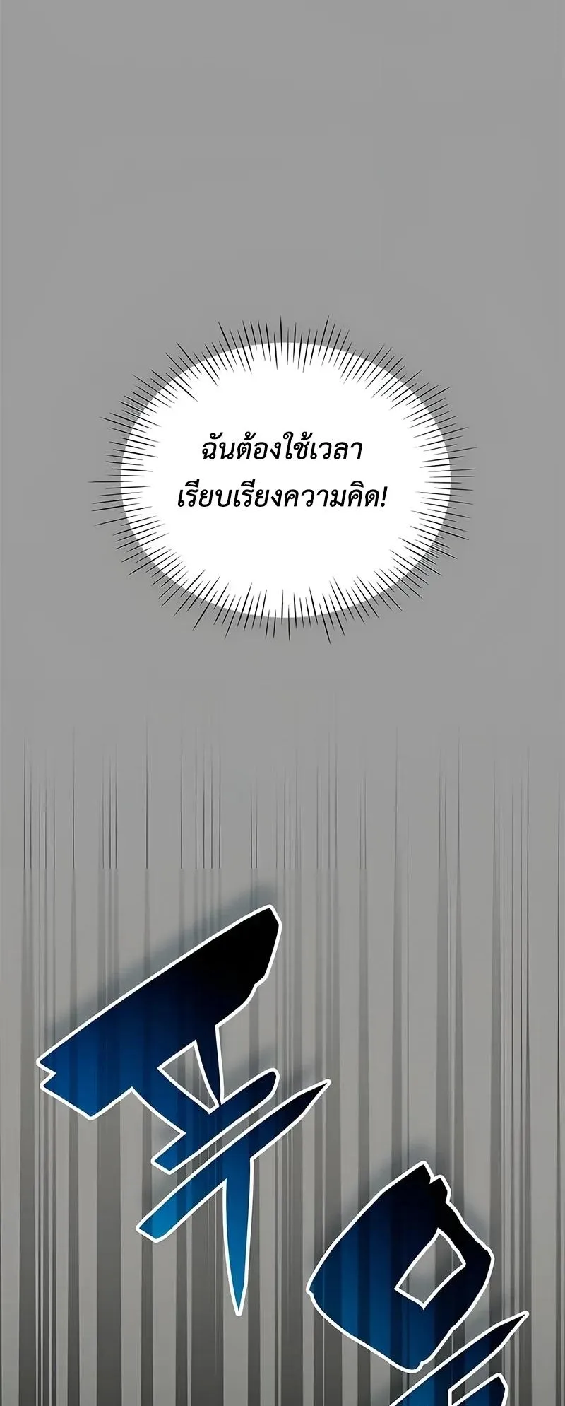 I Was Immediately Mistaken for a Monster Genius Actor ตอนที่ 4 หน้า 23