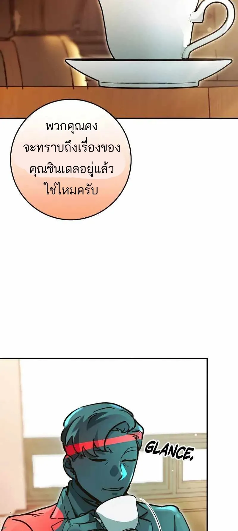 I Became a Civil Servant in a Magical World ตอนที่ 22 หน้า 27