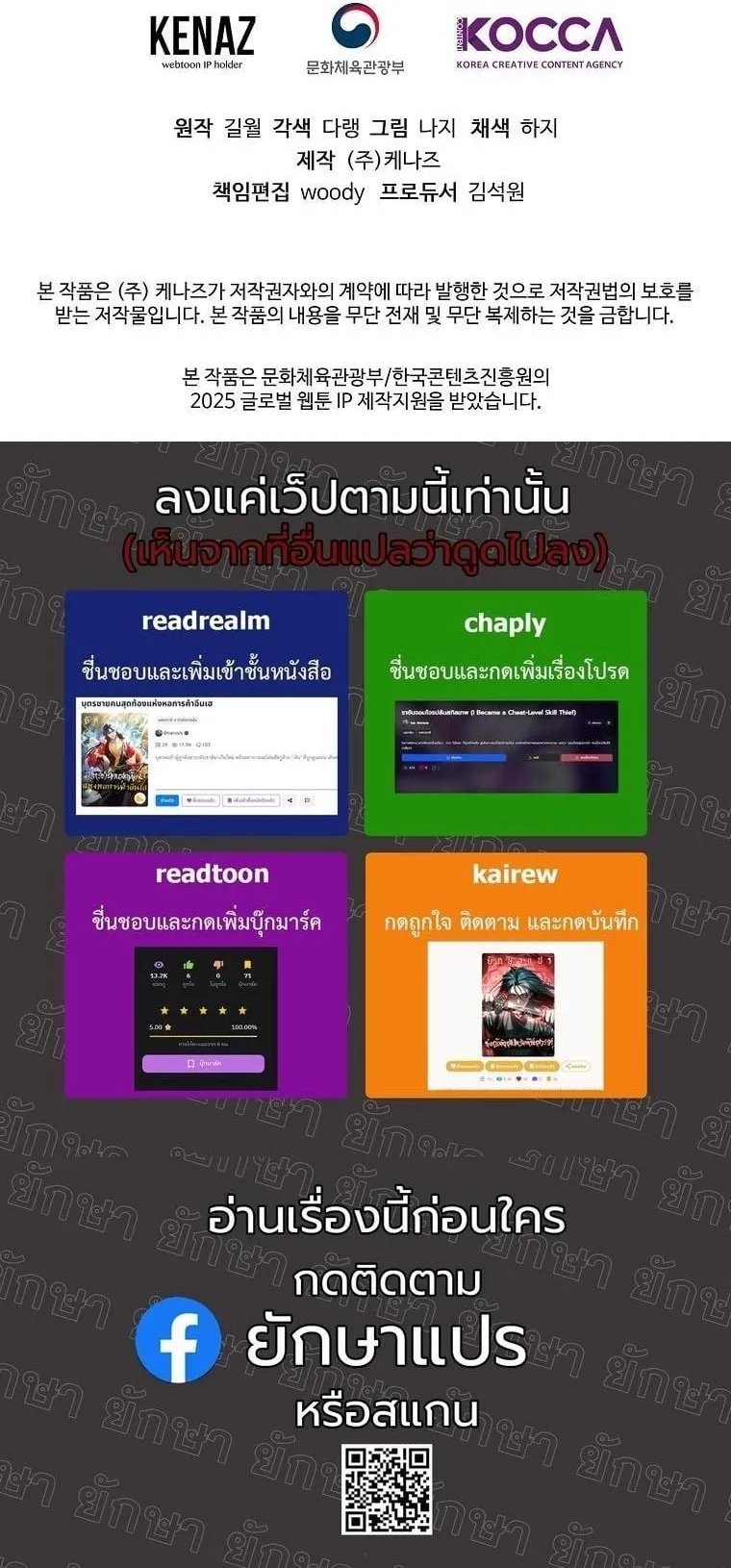 The Returnee’s Hidden Strategy Stream ตอนที่ 10 หน้า 78
