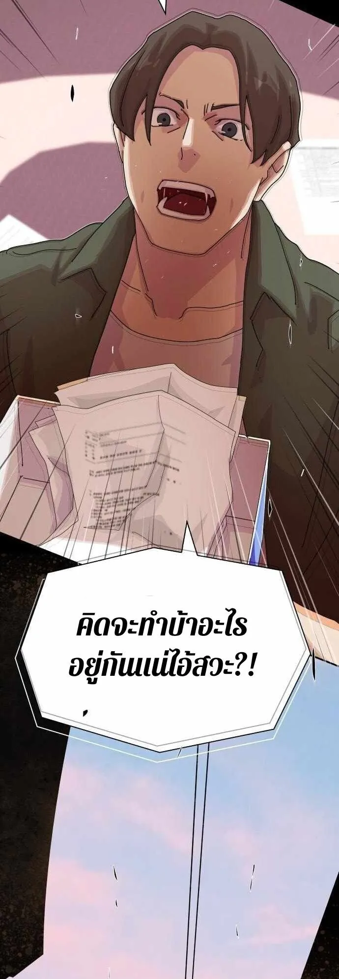 The Genius Who Sees Through the World ตอนที่ 36 หน้า 104