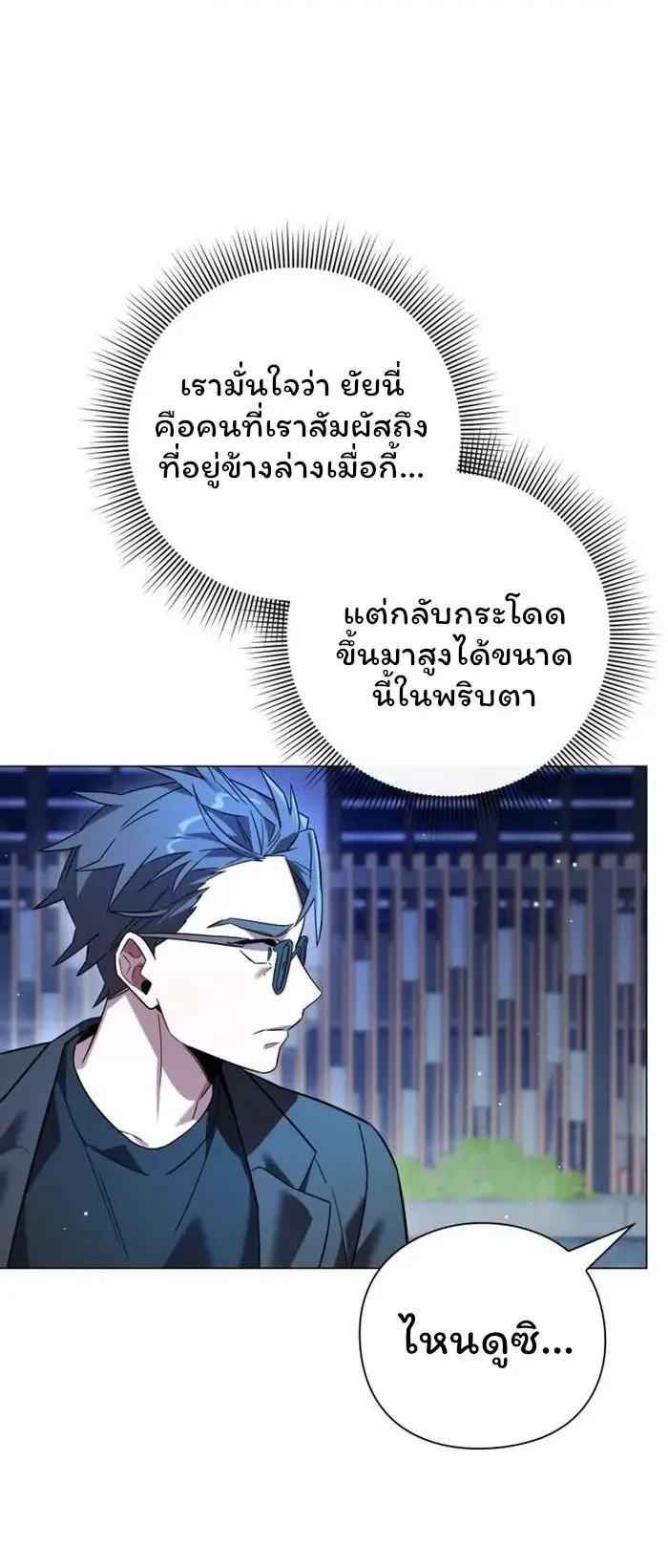 Night of the Ogre ตอนที่ 20 หน้า 54