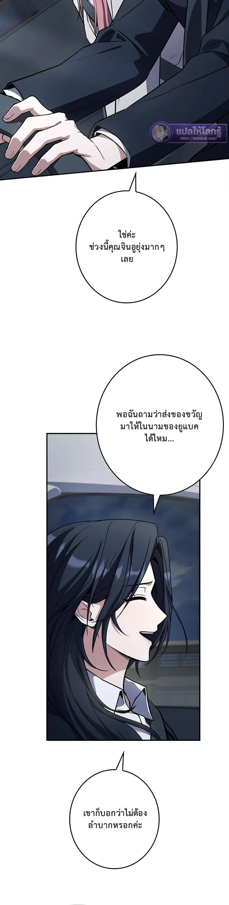 Only I Have an EX-Grade Summon ตอนที่ 24 หน้า 5