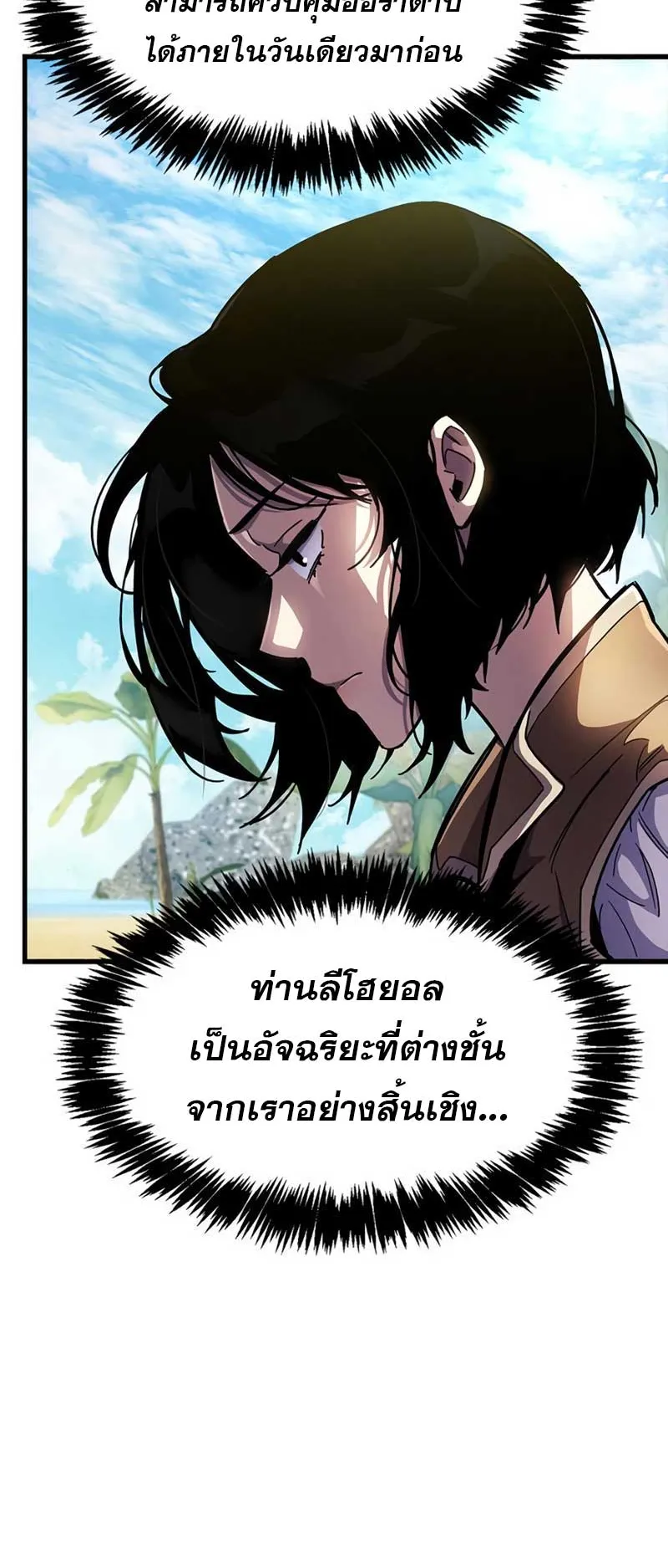 The Player Hides His Past ตอนที่ 35 หน้า 60