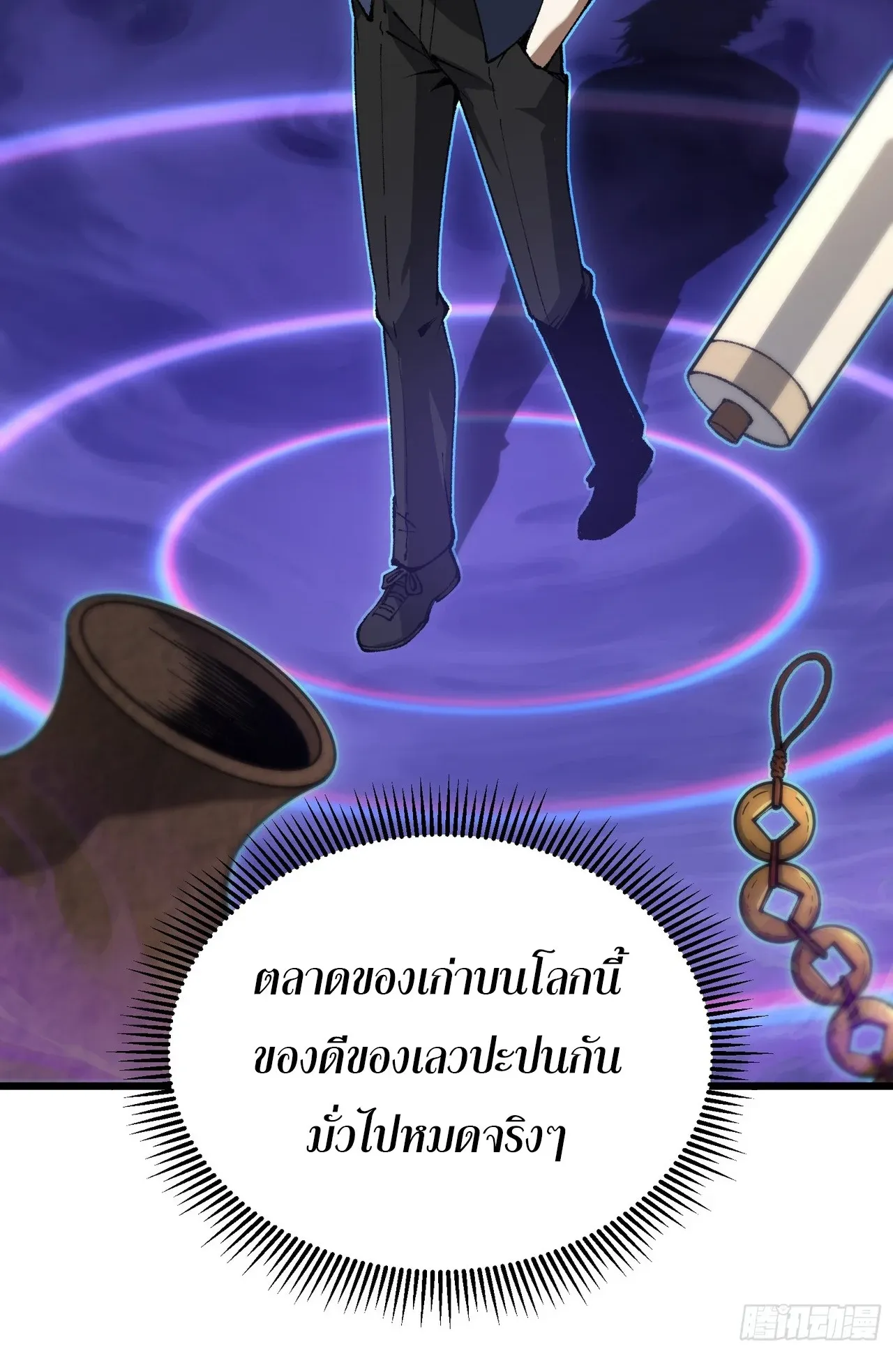 City God Level Grandmaster ตอนที่ 7 หน้า 10