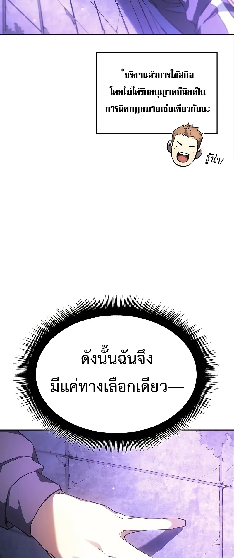 Regressing with the King Is Power ตอนที่ 7 หน้า 34