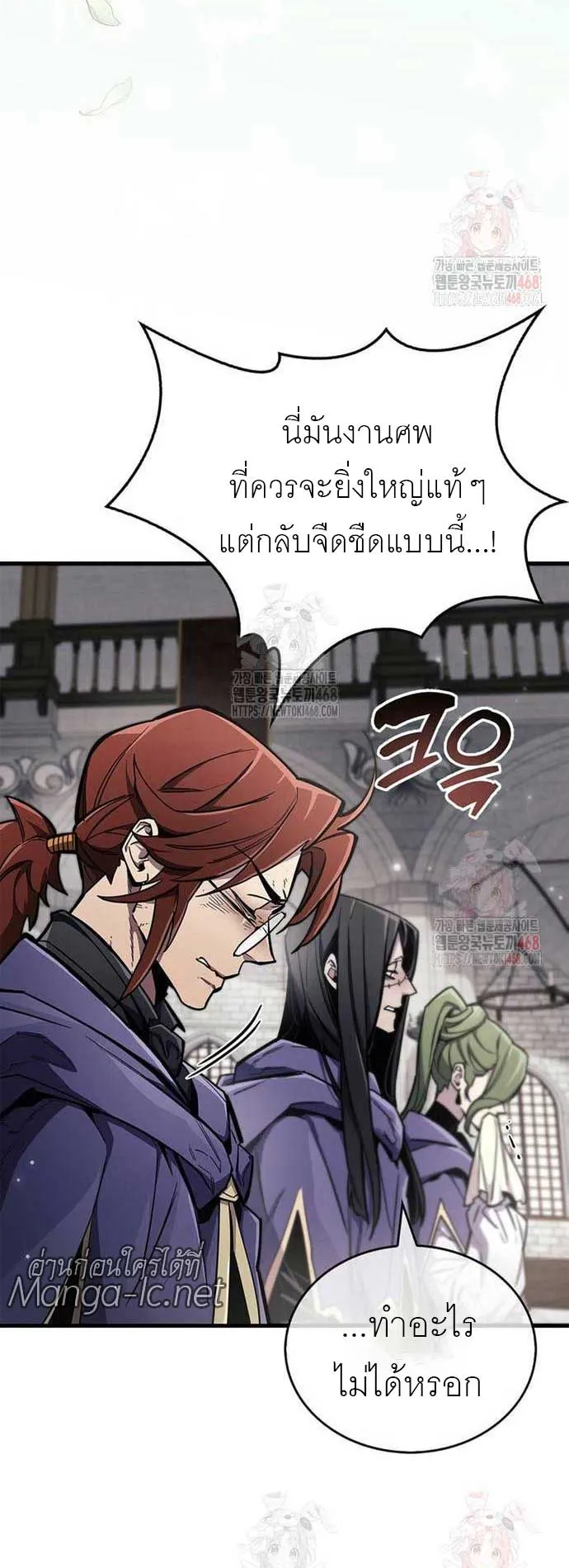 The Player Hides His Past ตอนที่ 70 หน้า 6