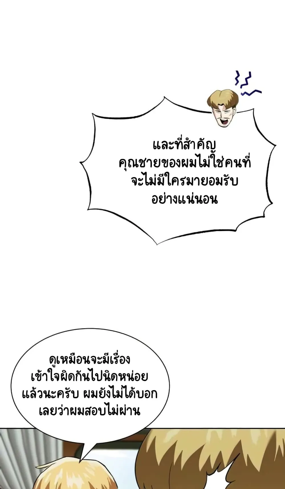 The Lazy Lord Masters the Sword ตอนที่ 19 หน้า 57