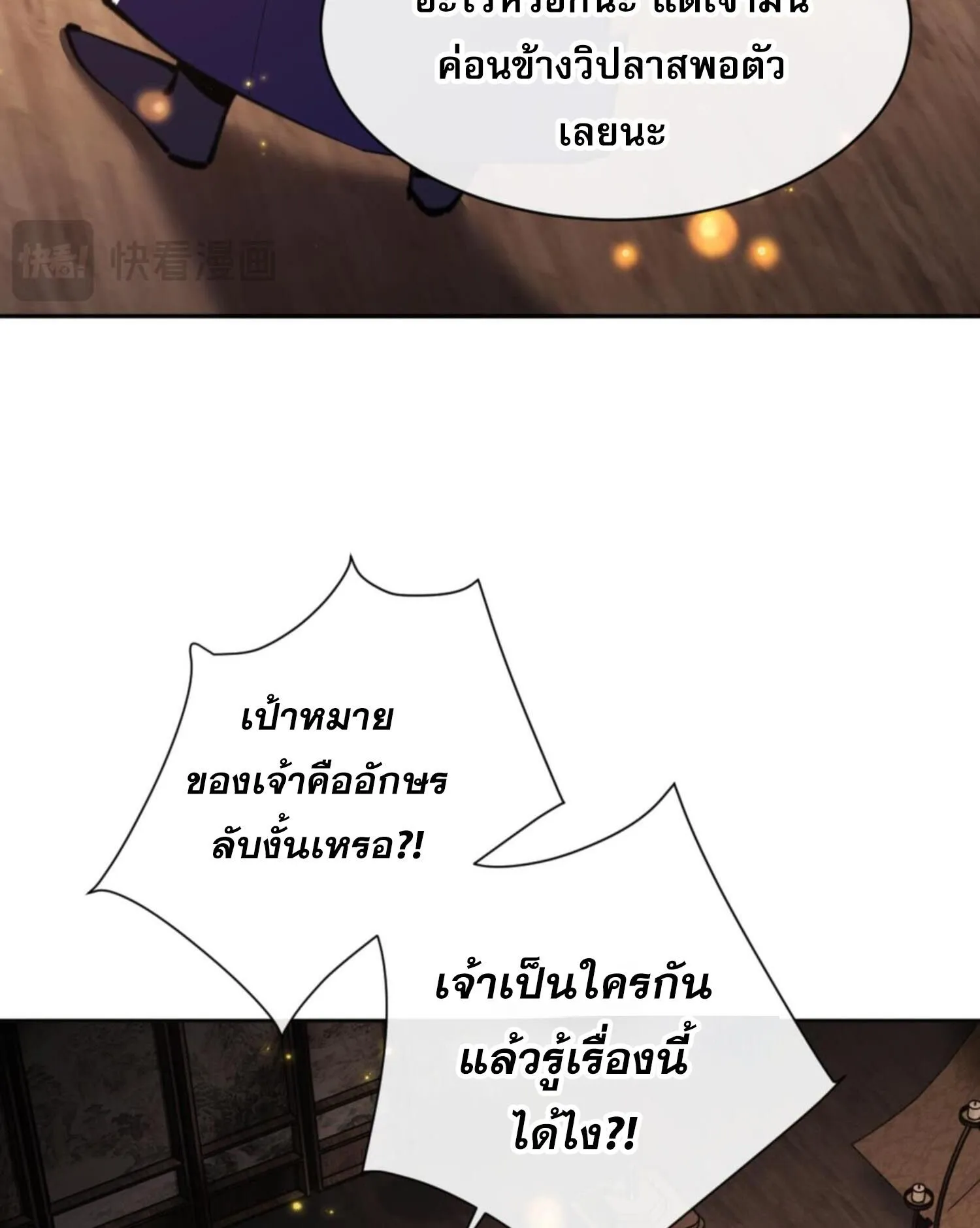 Devious Son of Heaven ตอนที่ 55 หน้า 34