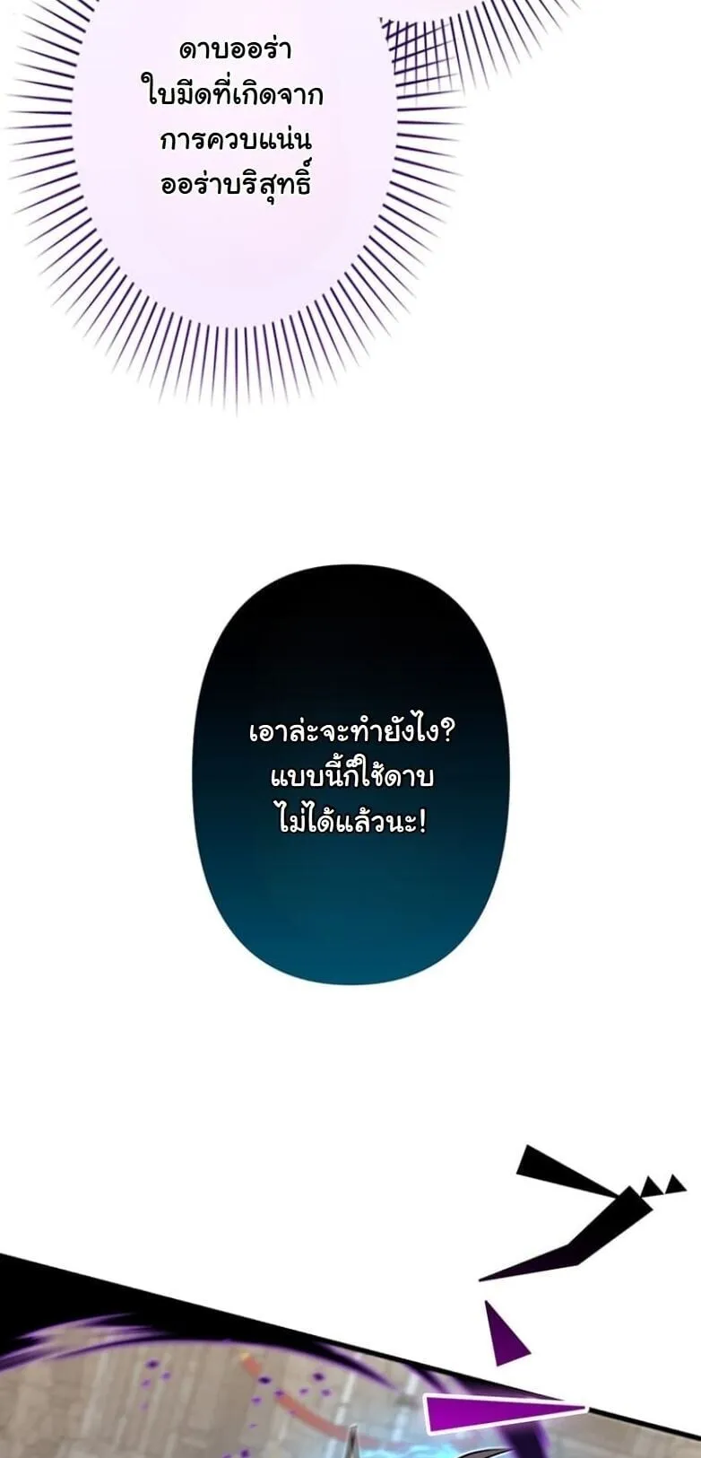 I Became a Cheat-Level Skill Thief ตอนที่ 28 หน้า 78