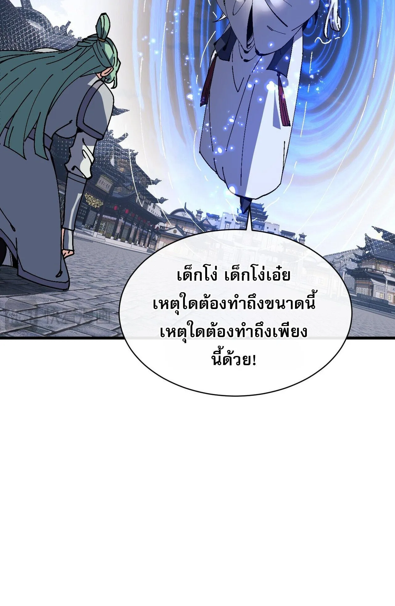 Devious Son of Heaven ตอนที่ 201 หน้า 22