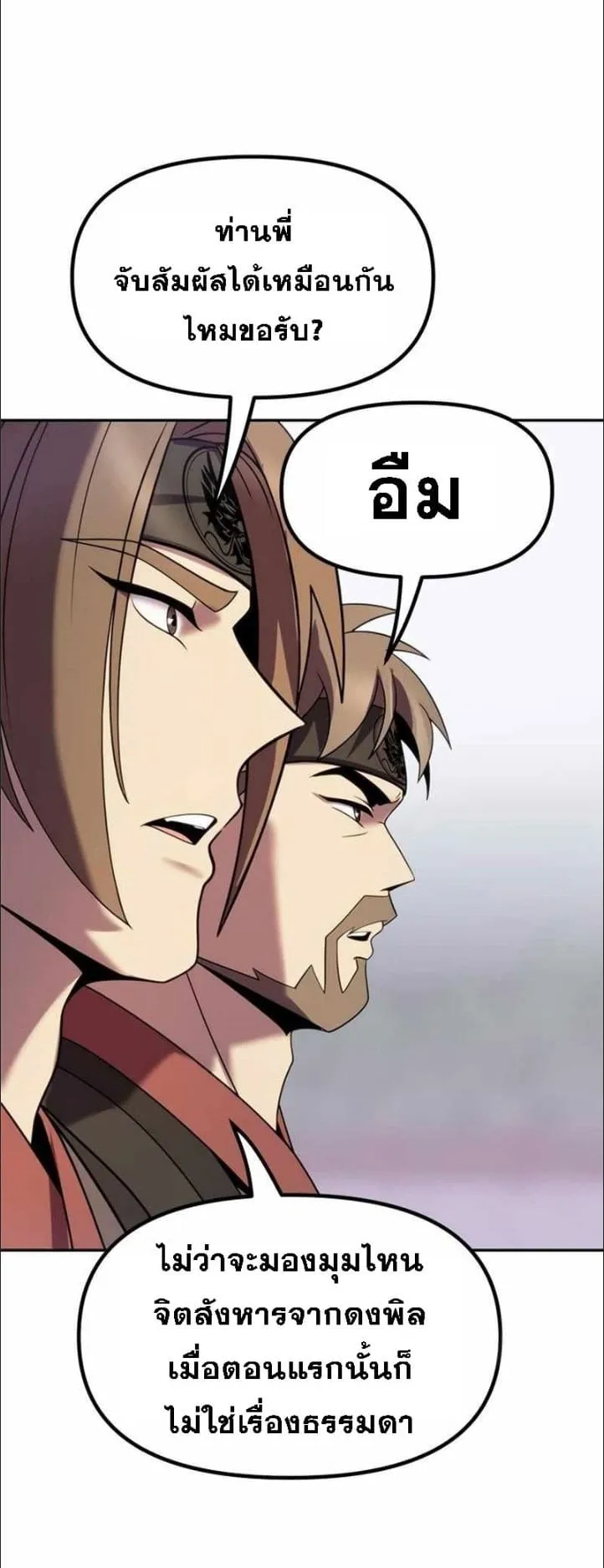 Chronicles of the Demon Faction ตอนที่ 14 หน้า 8