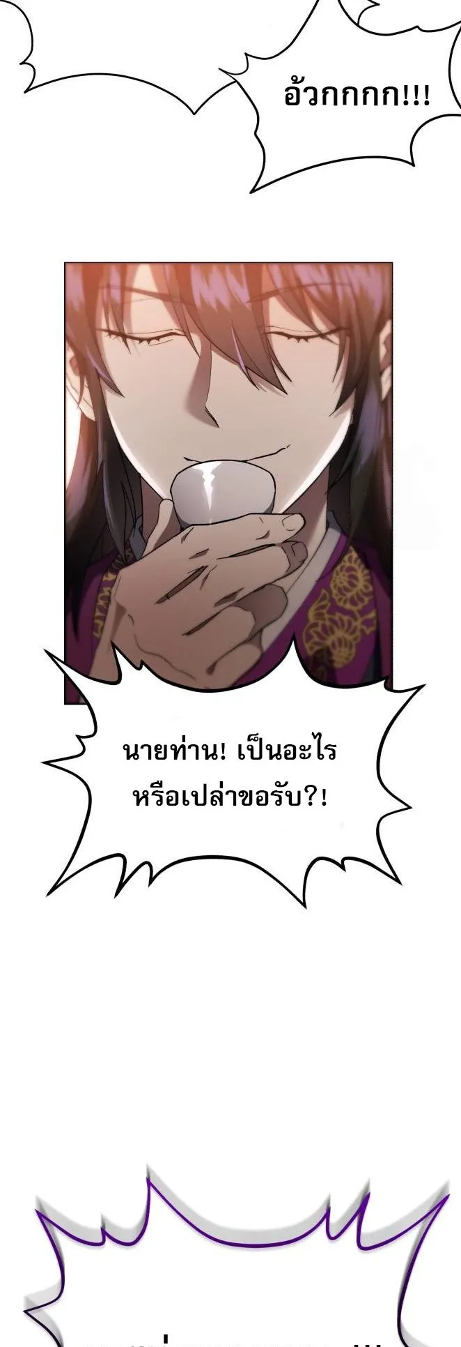 The Heavenly Demon Wants a Quiet Life ตอนที่ 11 หน้า 38