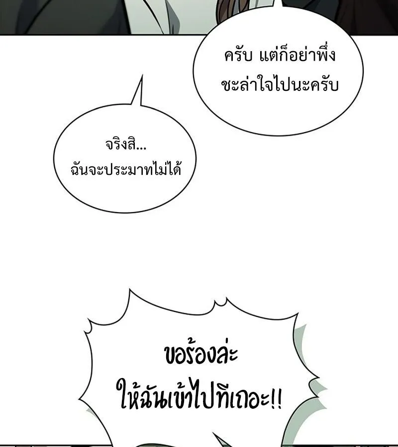 How to Survive Restructuring ตอนที่ 2 หน้า 95