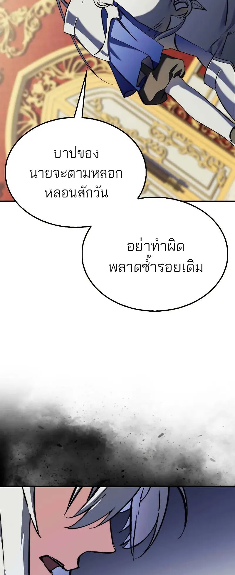 A Villain’s Will to Survive ตอนที่ 11 หน้า 22