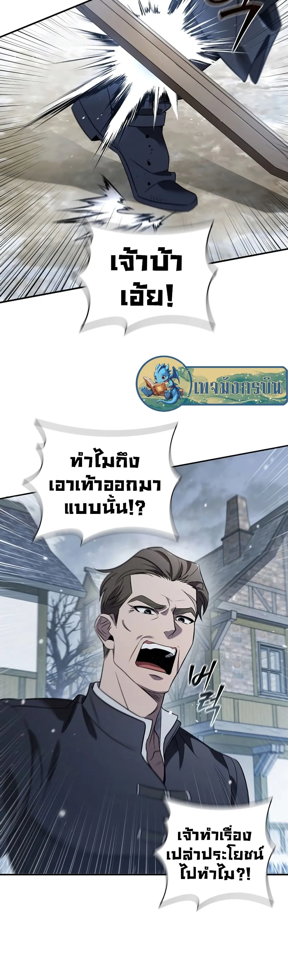 Raising the Princess to Overcome Death ตอนที่ 3 หน้า 23