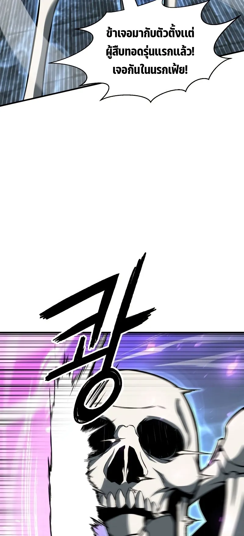 Absolute Necromancer ตอนที่ 5 หน้า 66