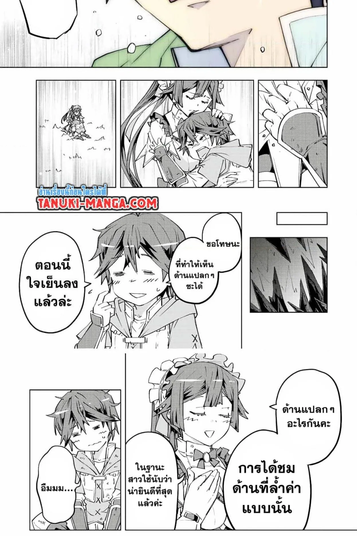 My Gift LVL 9999 Unlimited Gacha ตอนที่ 73 หน้า 8