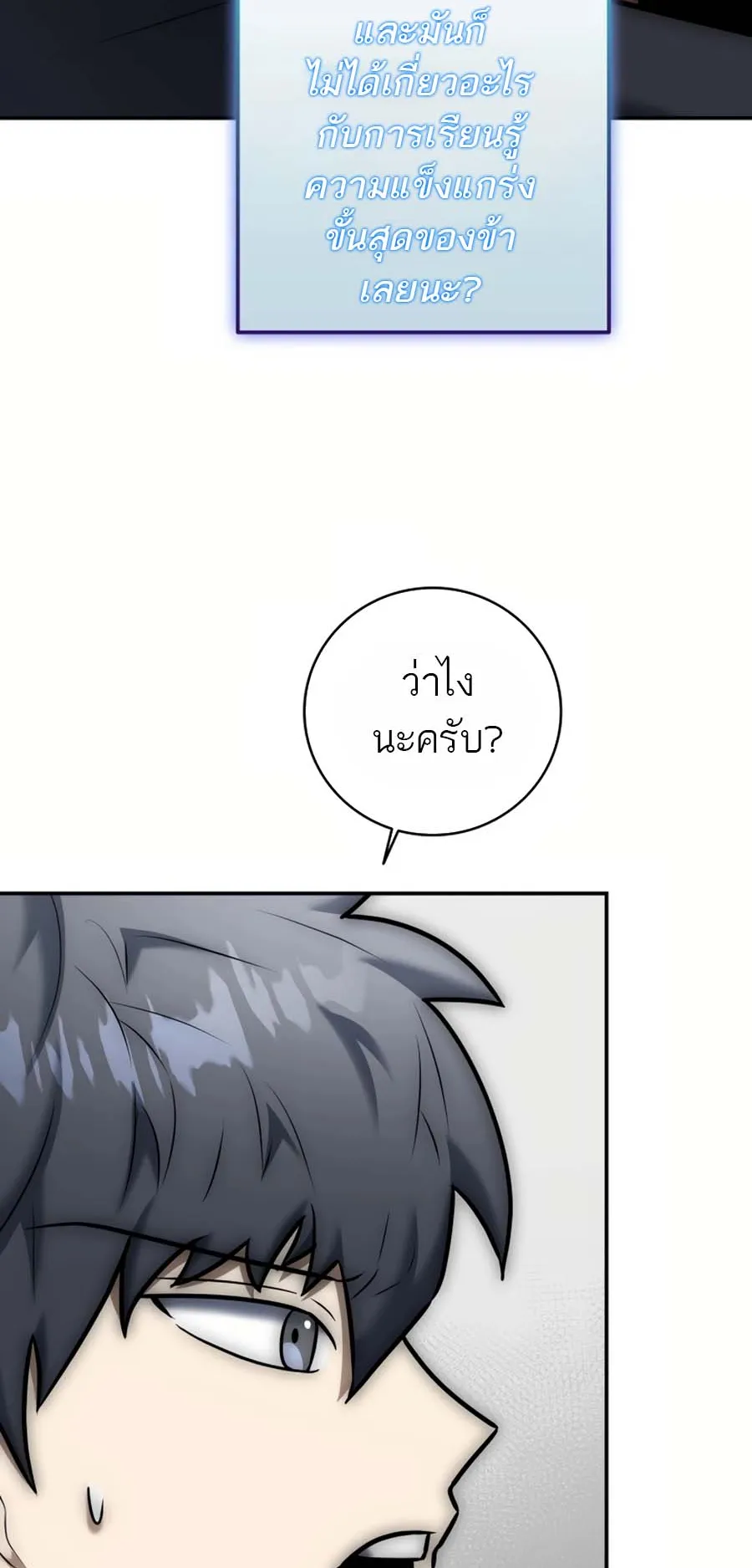 Subscribed To The Transcendental Channels ตอนที่ 12 หน้า 13