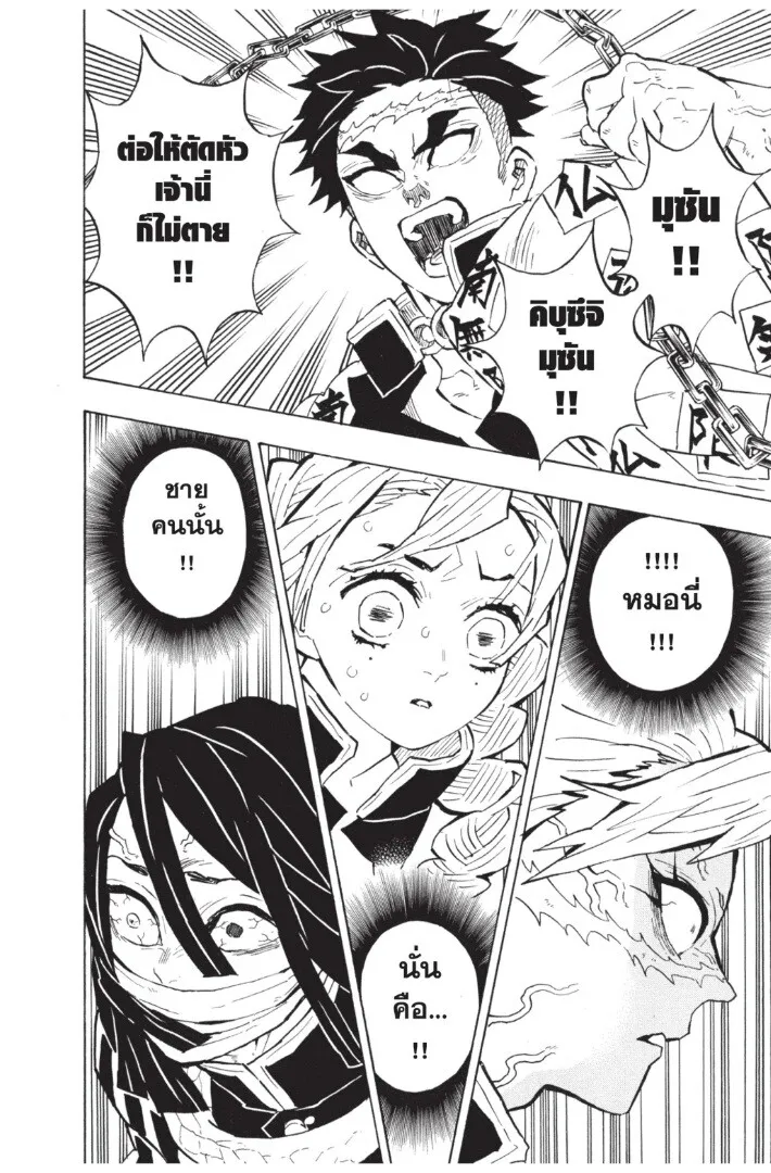 Kimetsu no yaiba ตอนที่ 134 หน้า 114