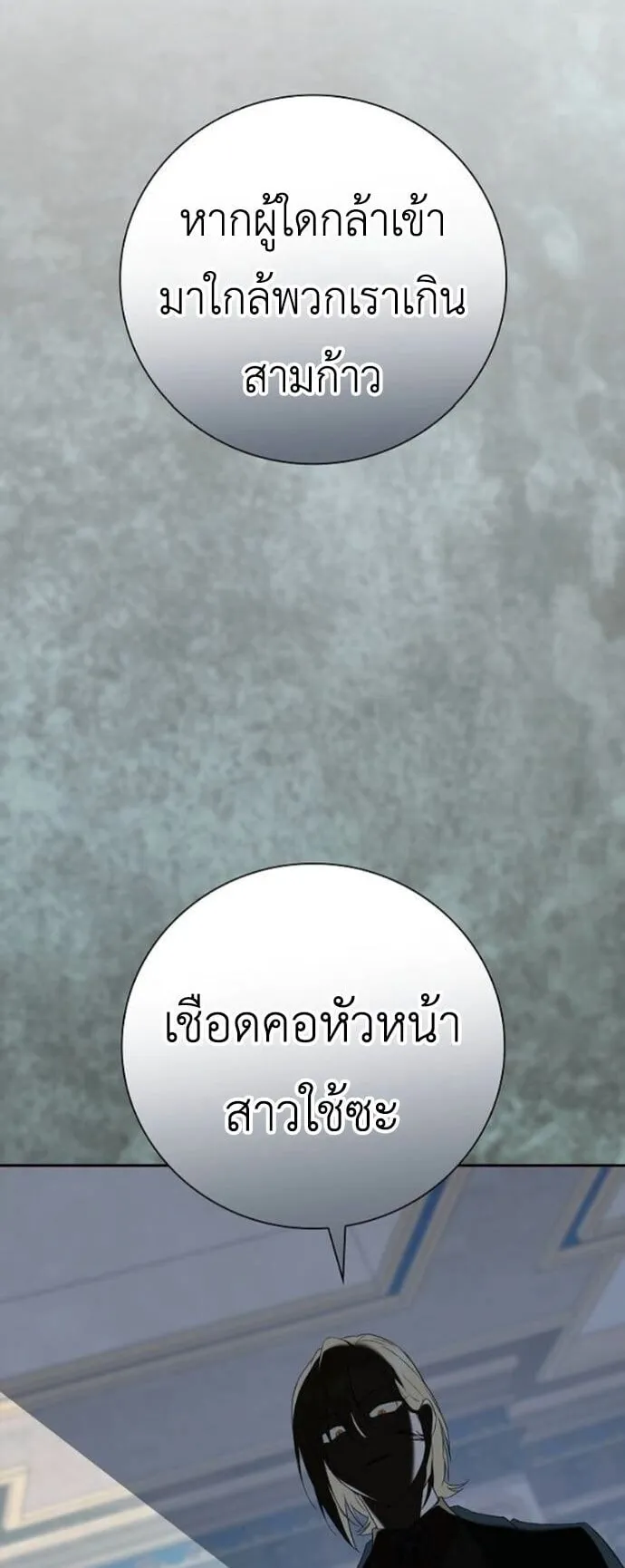 I Was Reincarnated as the Third Son of a Duke ตอนที่ 12 หน้า 59