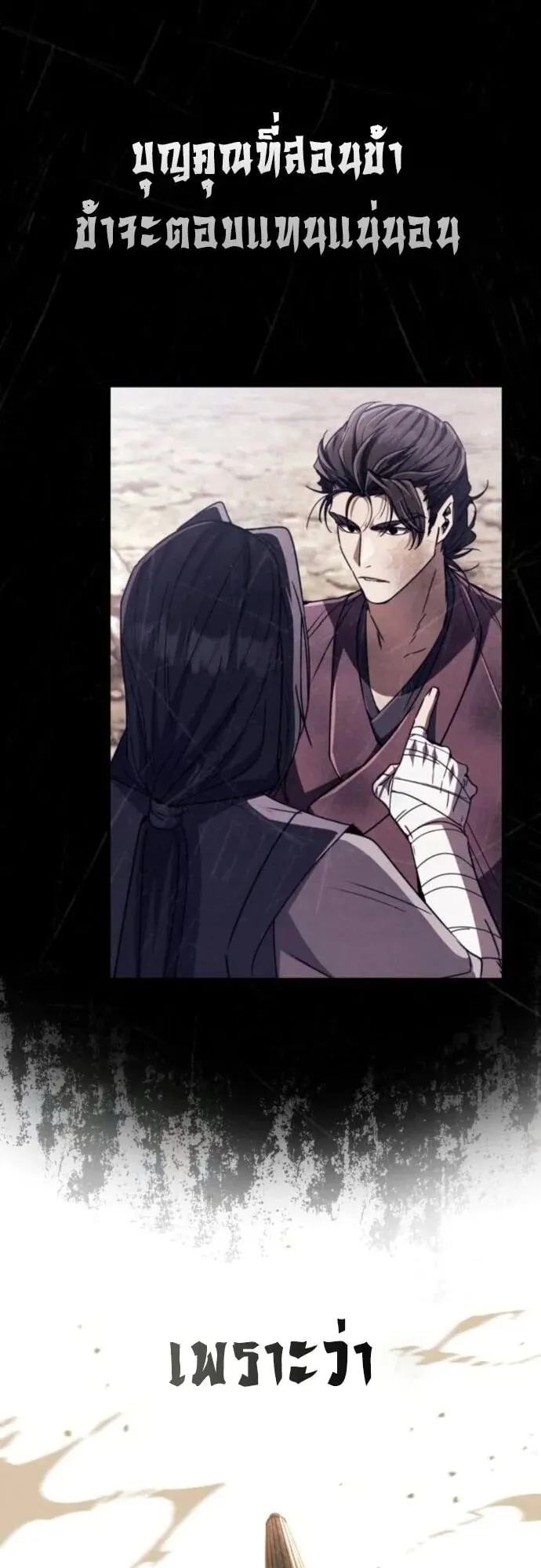 Reincarnation of the Fist King ตอนที่ 24 หน้า 53