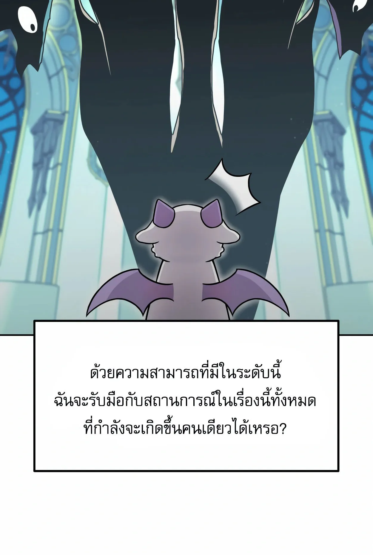 How to Survive as a terminally-ill Dragon ตอนที่ 4 หน้า 7