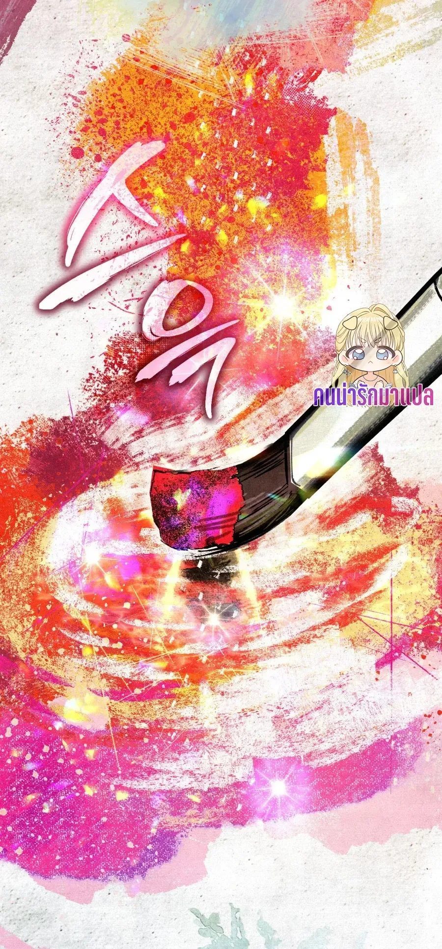 The Painter Who Draws Dungeons ตอนที่ 8 หน้า 15