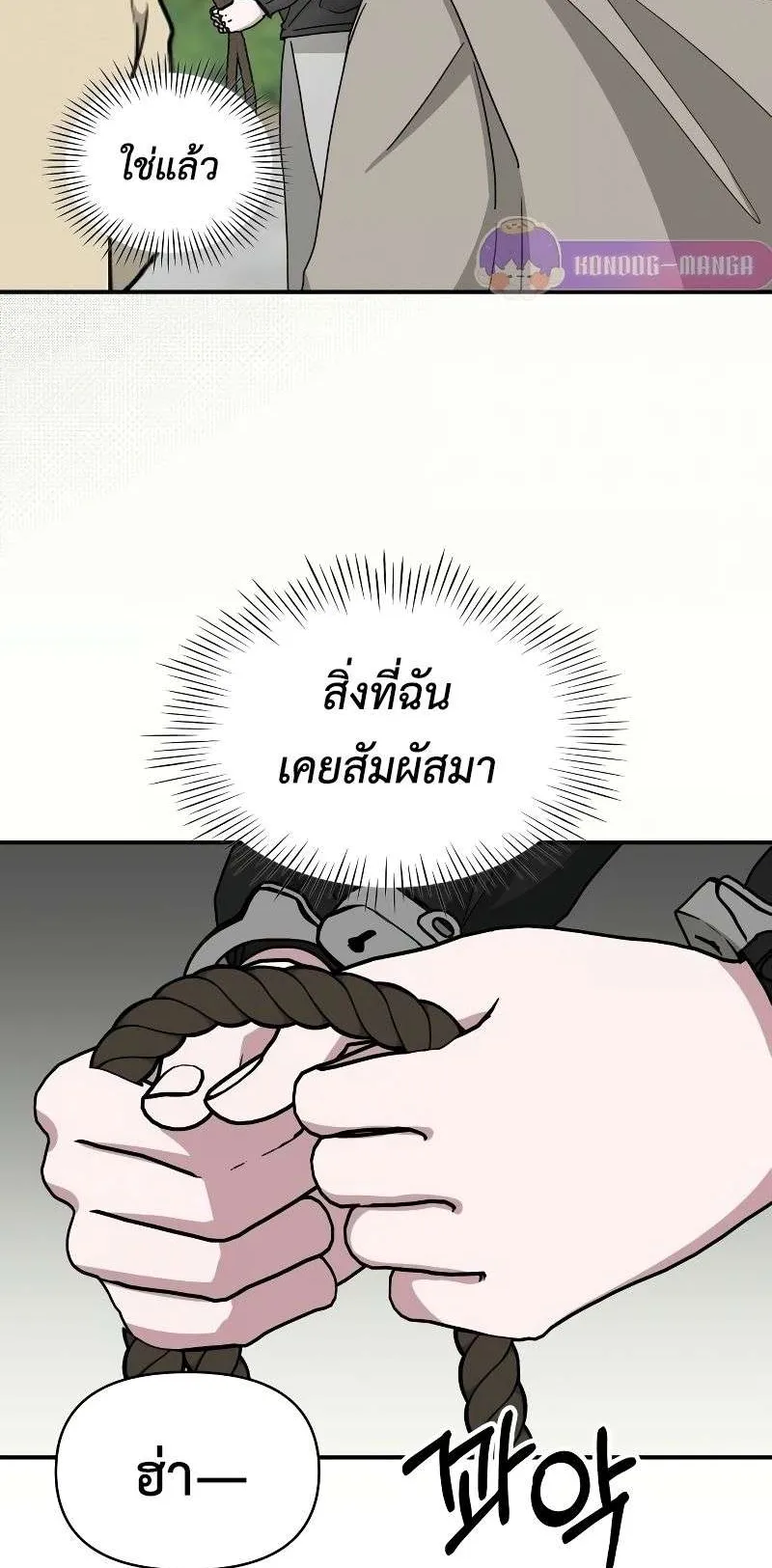 I Was Immediately Mistaken for a Monster Genius Actor ตอนที่ 21 หน้า 47