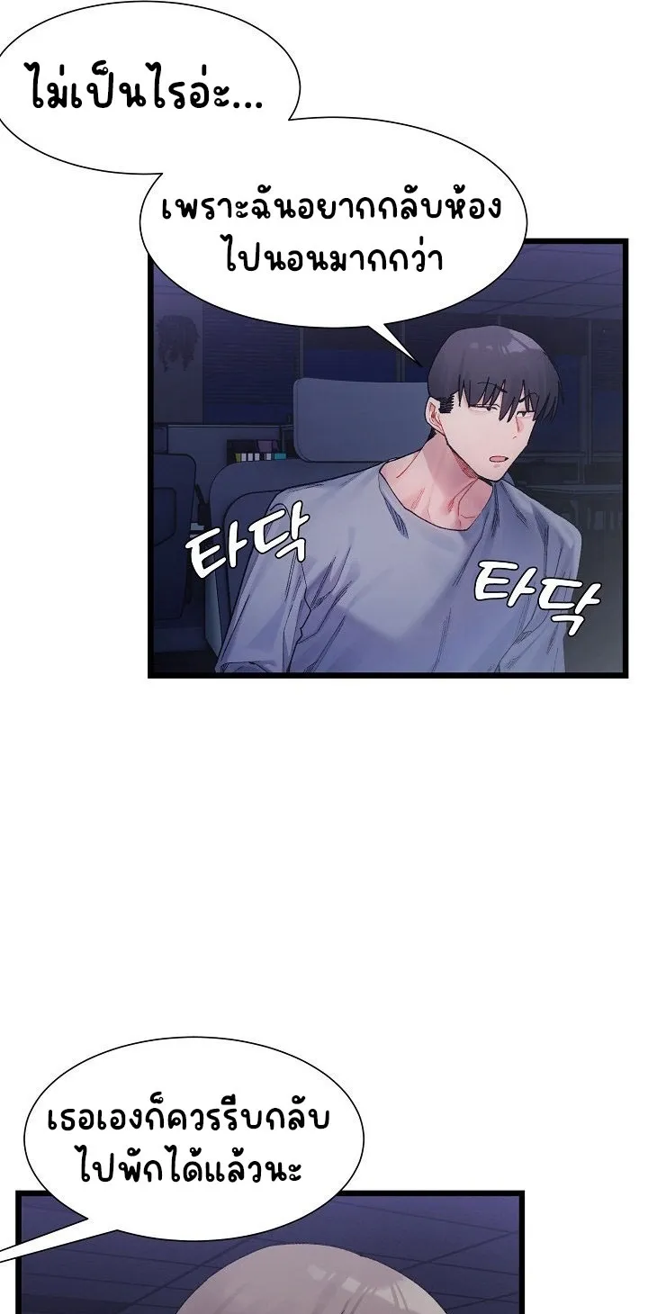 A Delicate Relationship ตอนที่ 3 หน้า 63