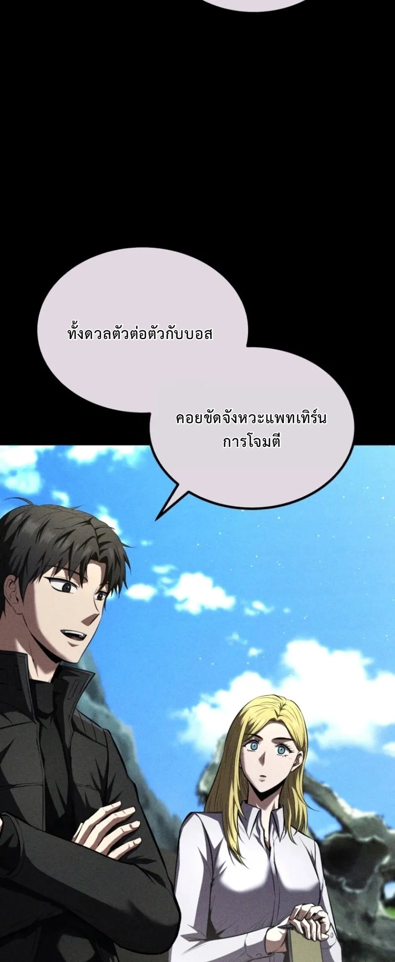The Return of the Unrivaled Genius Ranker ตอนที่ 6 หน้า 8