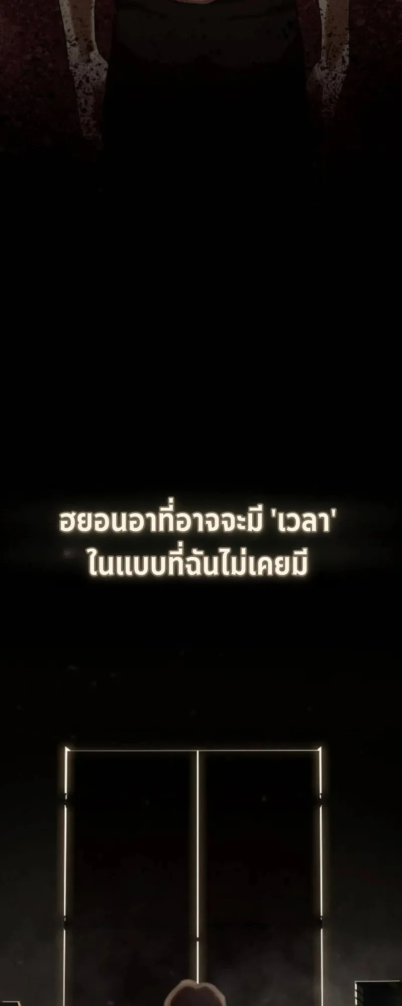 The Genius Who Sees Through the World ตอนที่ 39 หน้า 77