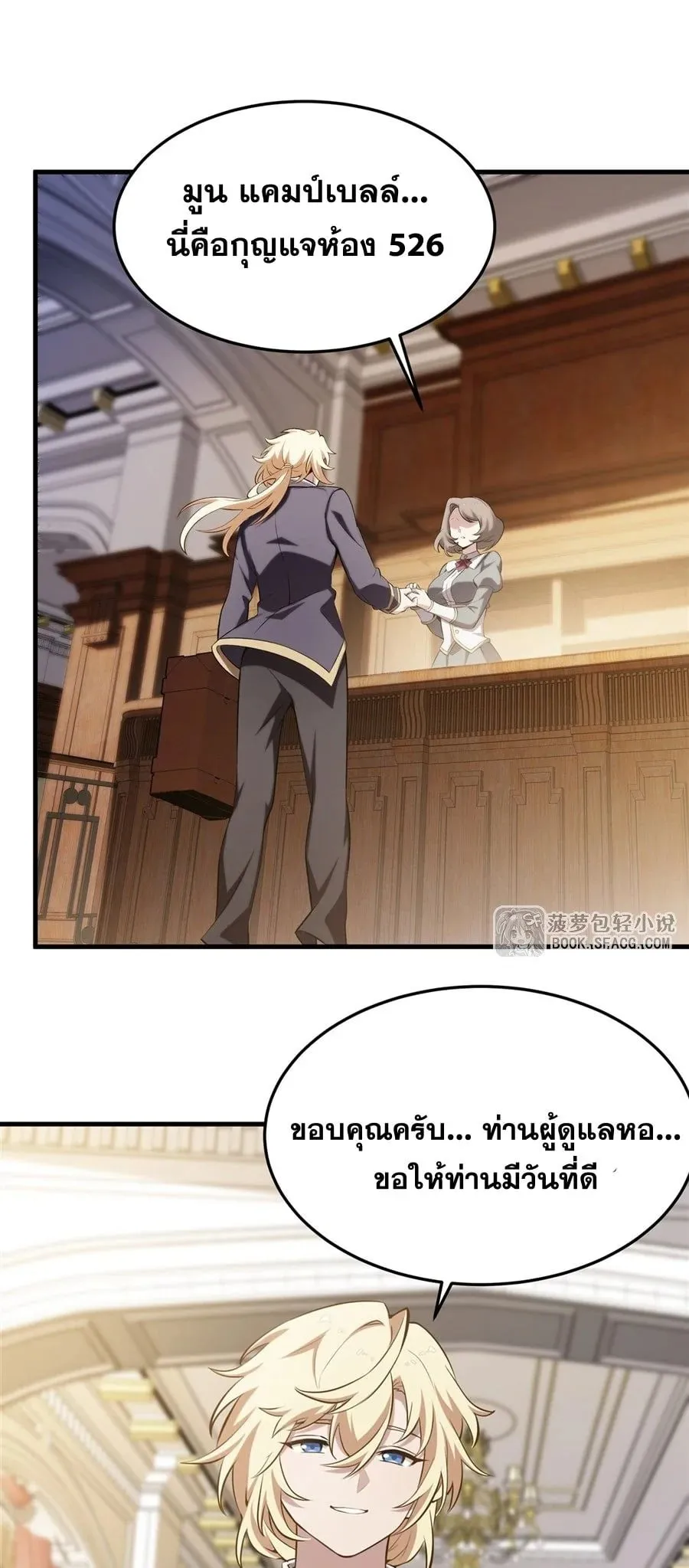 The Yellow-Haired Villain in Female Main Character’s Novel Wants Happiness ตอนที่ 42 หน้า 26
