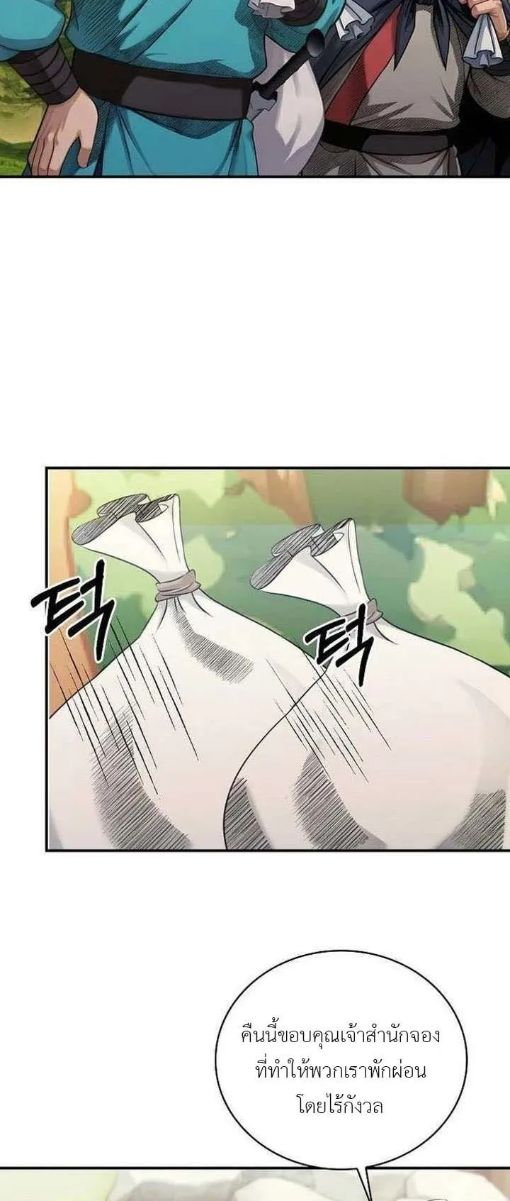 The Divine Sword of the Demonic Path ตอนที่ 15 หน้า 8