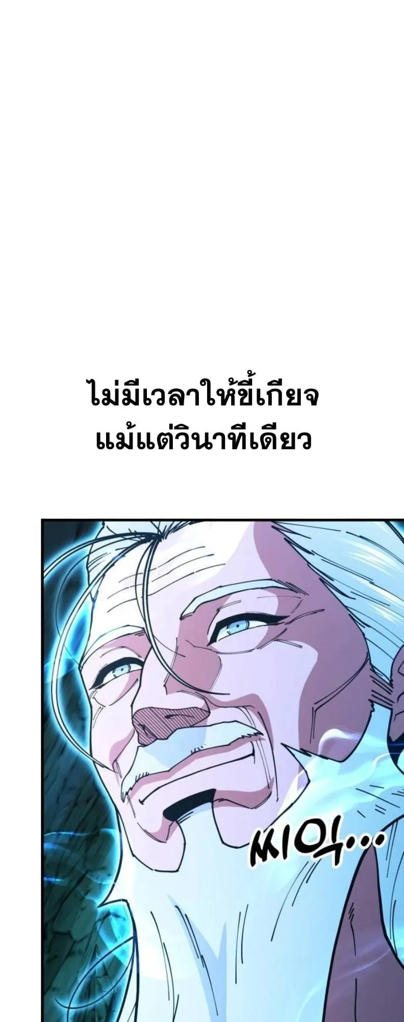 Chronicles of the Lazy Sovereign ตอนที่ 3 หน้า 120