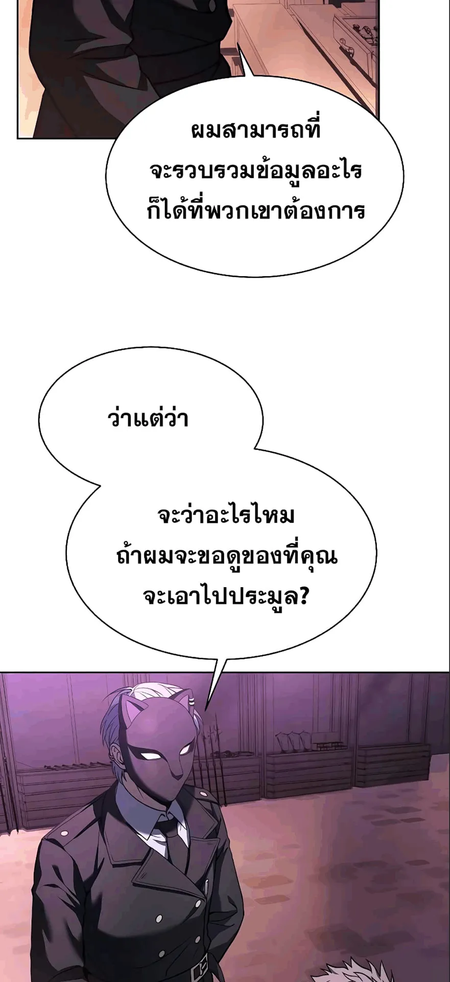 The Constellations Are My Disciples ตอนที่ 15 หน้า 70