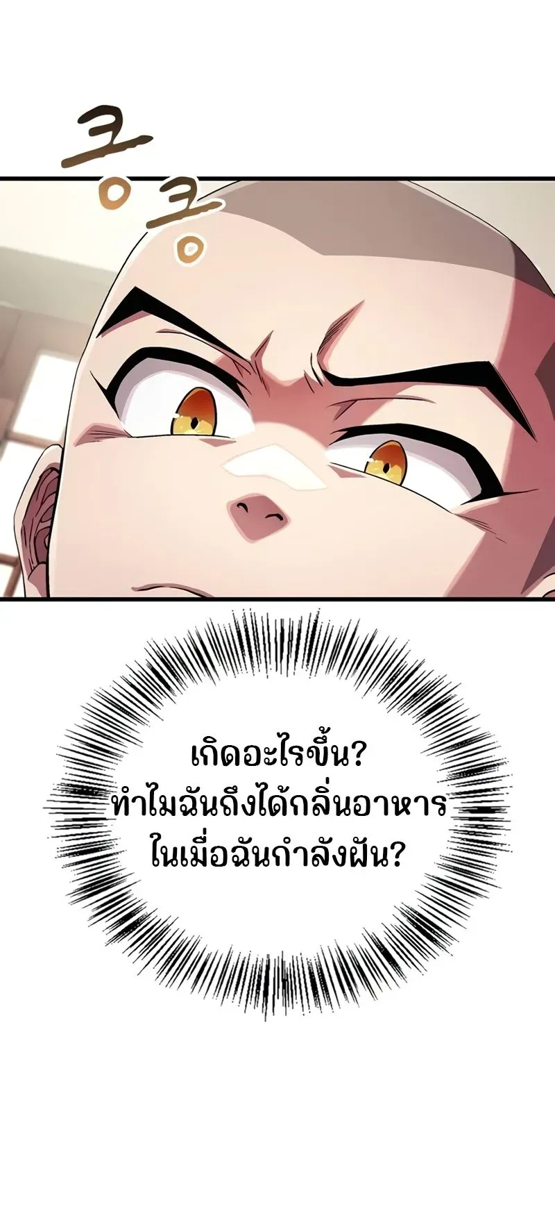 Genius Murim Trainer ตอนที่ 3 หน้า 21