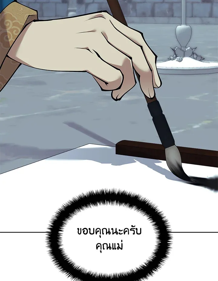 Overgeared ตอนที่ 260 หน้า 138
