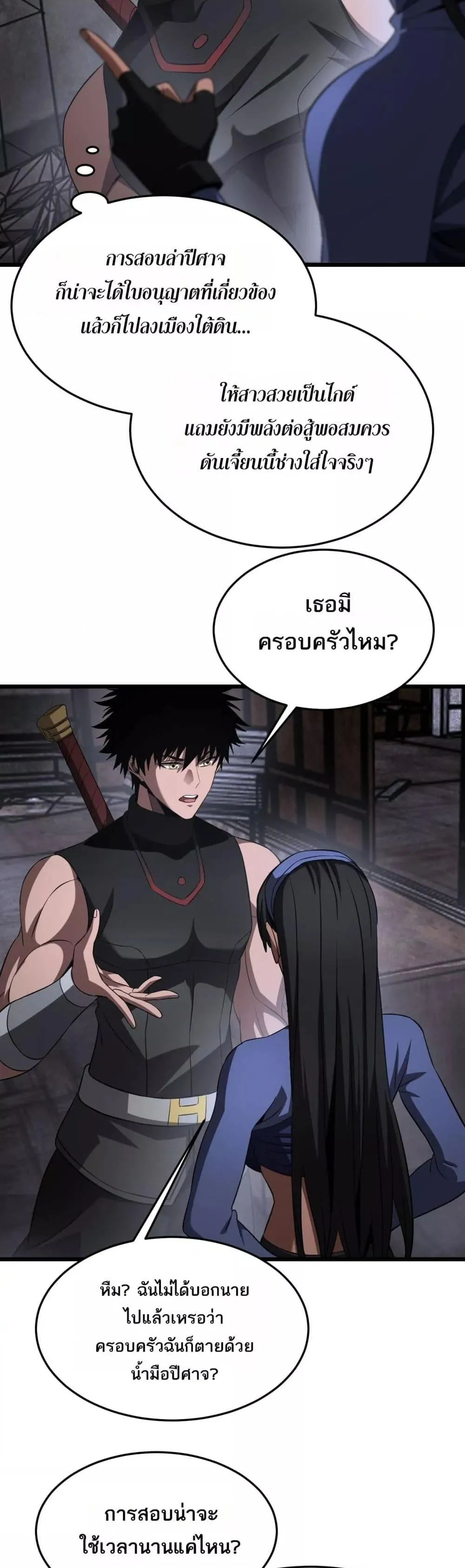 Doomsday Sword God ตอนที่ 75 หน้า 25
