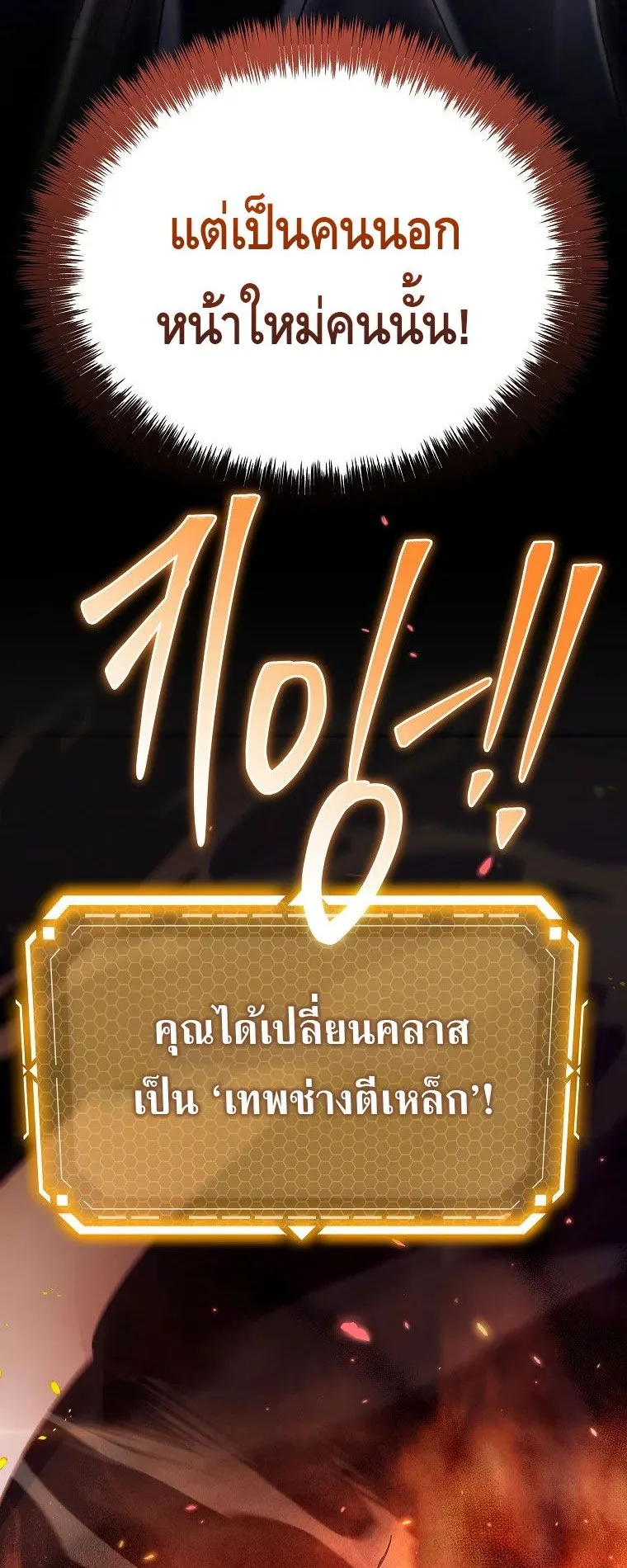 The Genius Blacksmith’s Game ตอนที่ 10 หน้า 66