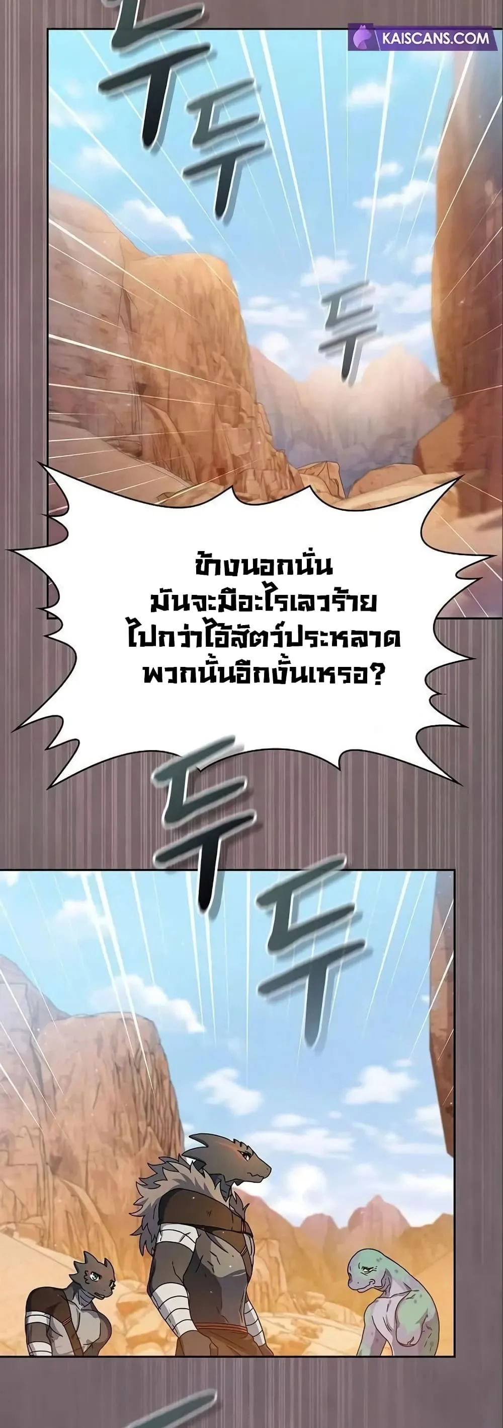 The Nebula’s Civilization ตอนที่ 11 หน้า 5