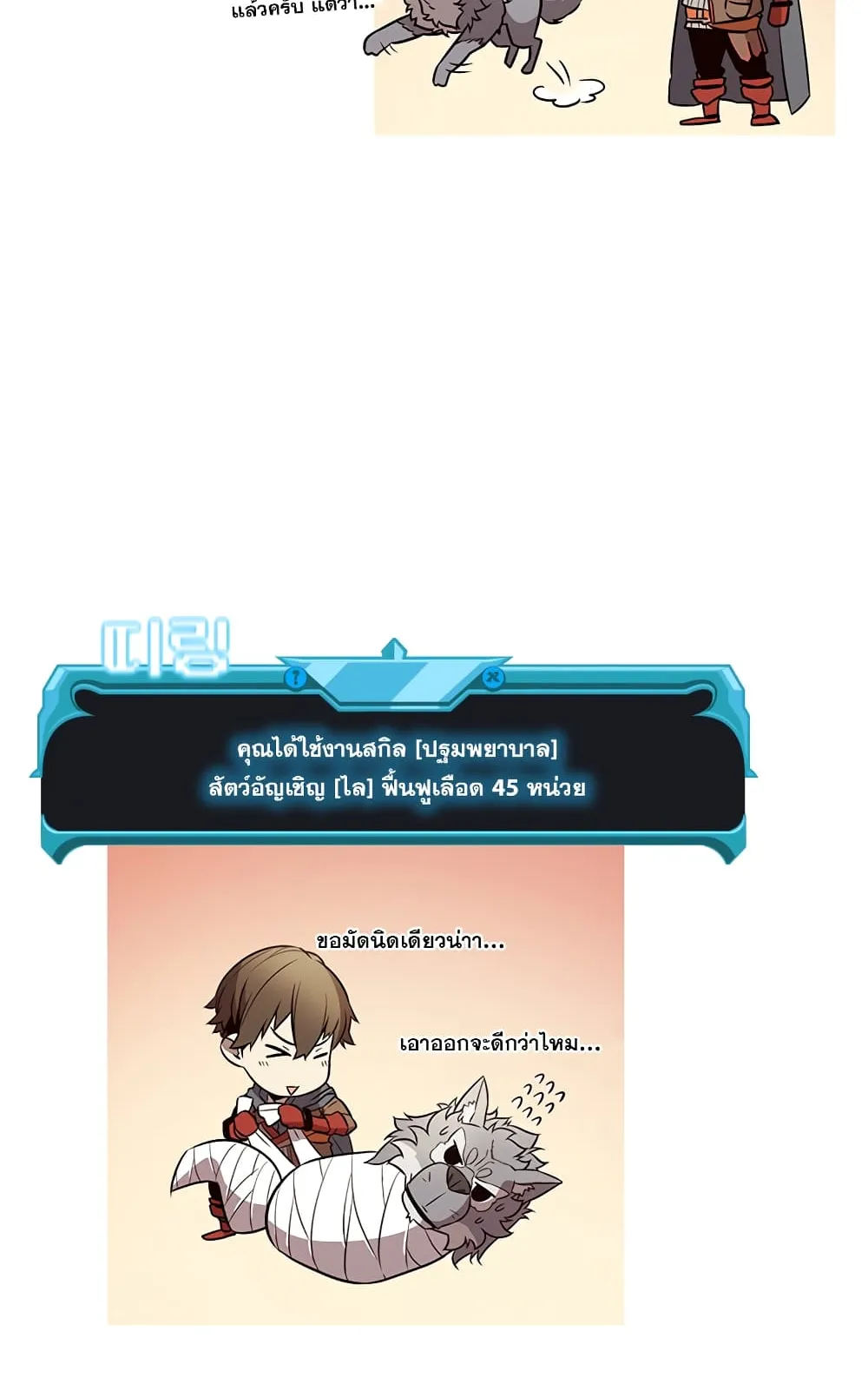 Taming Master ตอนที่ 4 หน้า 20