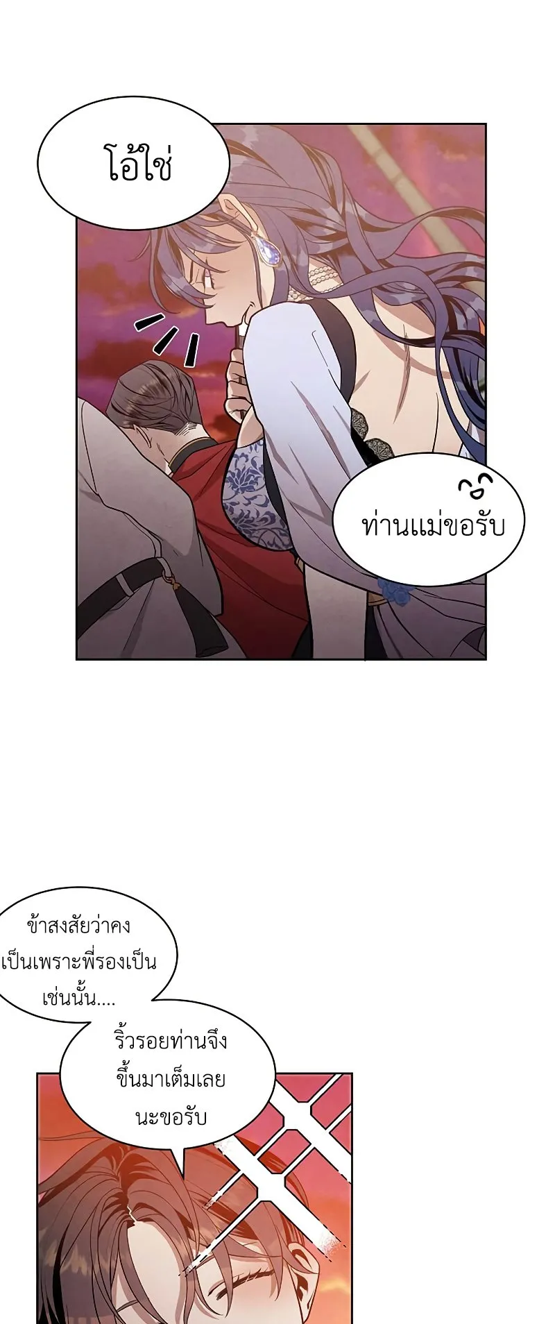 Legendary Youngest Son of the Marquis House ตอนที่ 6 หน้า 28