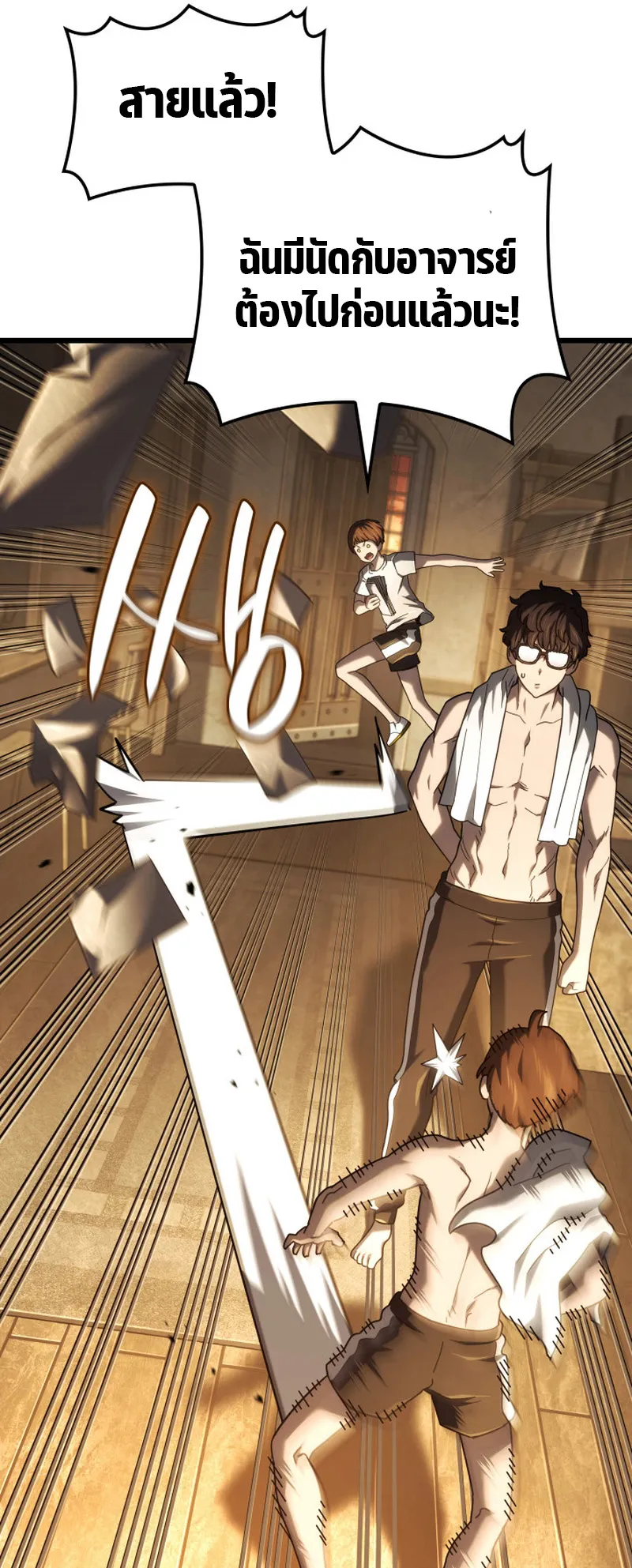 Revenge of the Iron-Blooded Sword Hound ตอนที่ 128 หน้า 28
