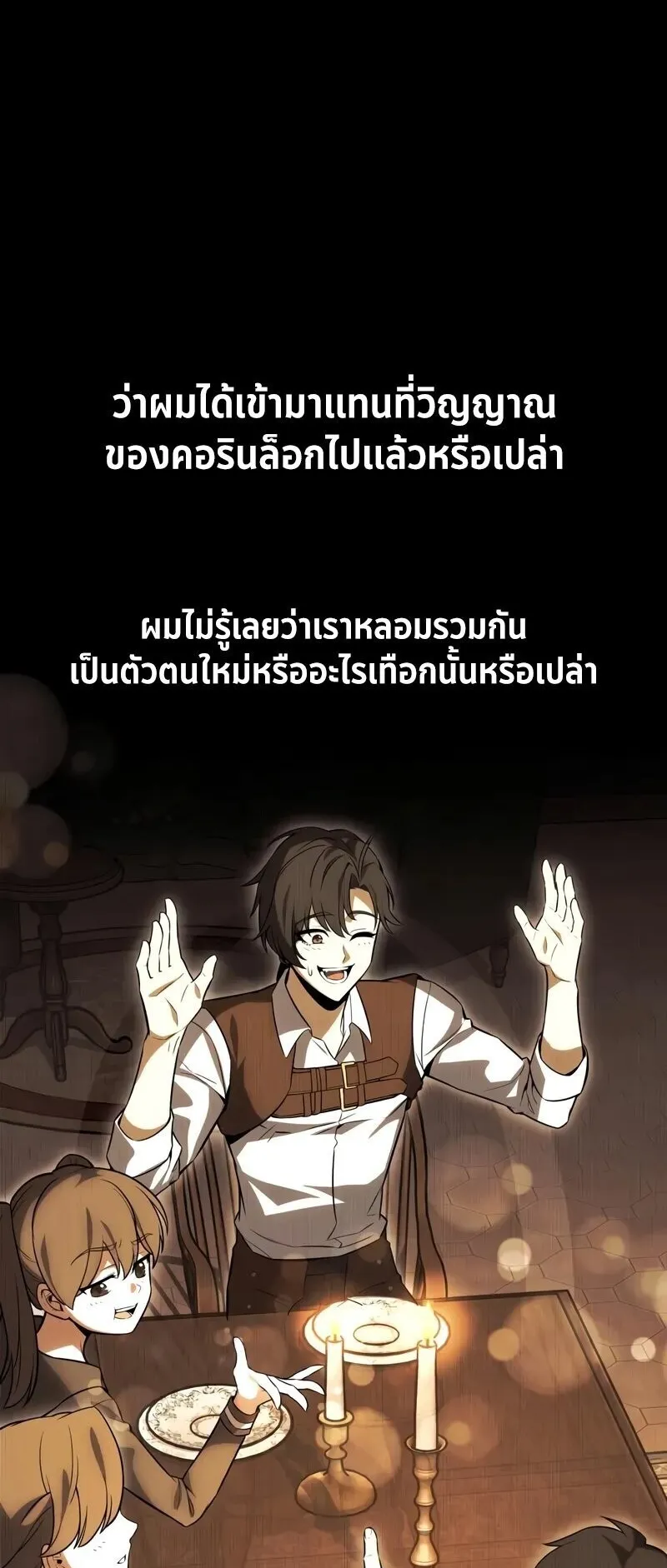 I Killed an Academy Player ตอนที่ 102 หน้า 19