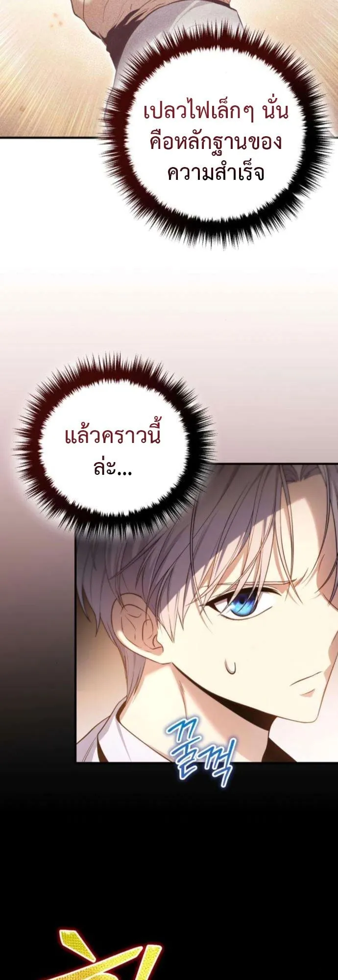 The Frontier Counts 10th-Class Outcast ตอนที่ 2 หน้า 53