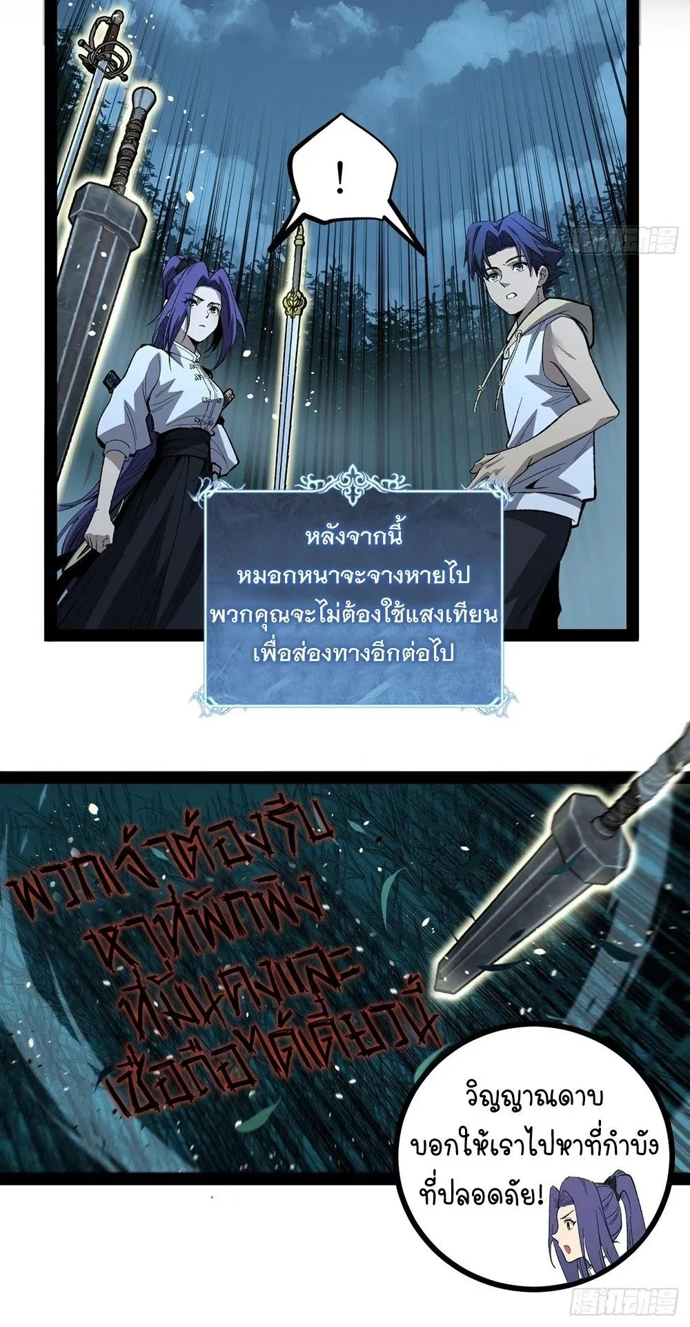 Gatekeeper of the Boundless Worlds ตอนที่ 79 หน้า 19