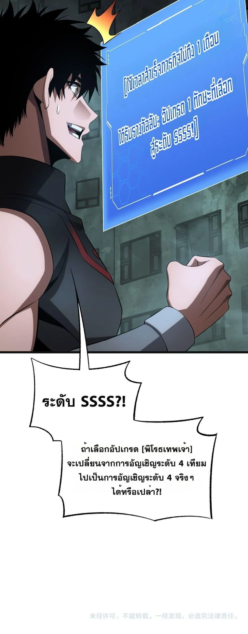 Doomsday Sword God ตอนที่ 81 หน้า 51