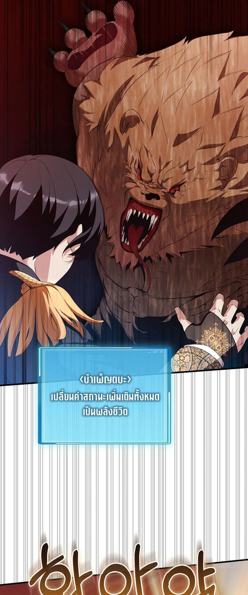 Fated to Be Loved by Villains ตอนที่ 13 หน้า 27