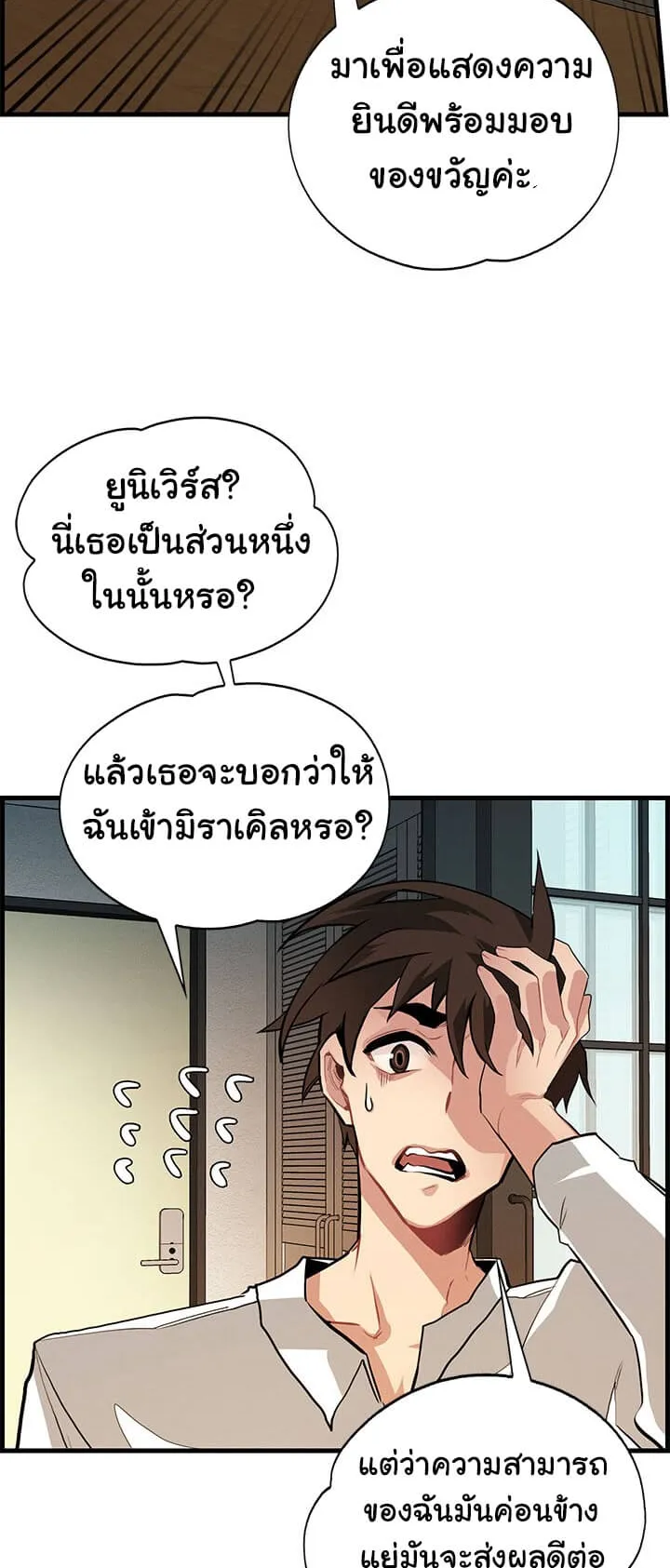 SSS-Class Gacha Hunter ตอนที่ 1 หน้า 34