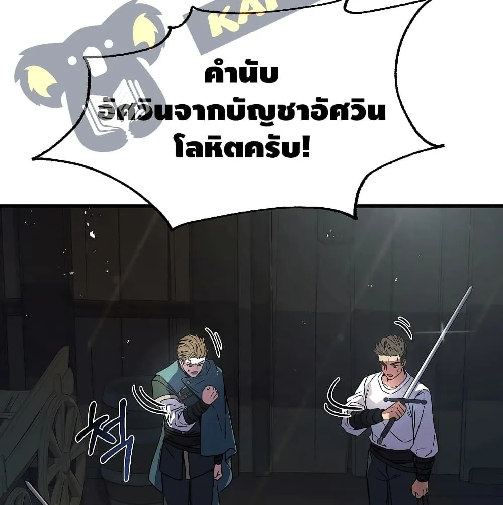 Return of The Unrivaled Spear Knight ตอนที่ 3 หน้า 134